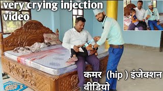 injection videos funny crying  injection on bum crying video funny  injection in back side crying [upl. by Veda]