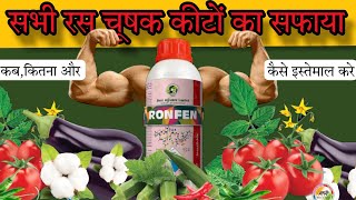 Ronfen insecticide रोनफेन कीटनाशी Whitefly control Sucking pests control Best Agrolife PC Verma [upl. by Ettolrahc]