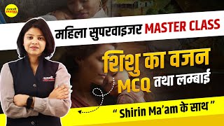 शिशु का वजन एवं लम्बाई MCQ  MAHILA Supervisor 2024 I MAHILA Supervisor  By Shirin Maam [upl. by Thomajan259]