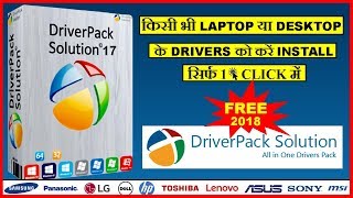 How to Download and Install Drivers for All Laptop amp Pc  Driverpack solution 2018 [upl. by Tali]