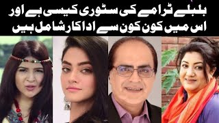 Bulbulay Season 2 Ary Digital Drama Cast amp Crew Roles Release Date Story Trailer [upl. by Almira289]