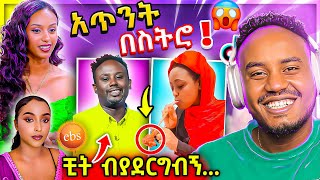 🔴 ብዙዎችን ያነጋገረው የወጣቷ የፍቅር ግንኙነት ሃሳብ ና EBSTV LIVE ጉድ 20000 Dollar ሰመረ ባርያው የሳምንቱ አስቂኝ ቀልዶች Abrelo HD [upl. by Alius219]