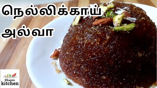 ஆயுள் காக்கும் அல்வா  Nellikai Halwa  NellikaiRecipes  Halwa  amla recipes  Dhaans kitchen [upl. by Ettezoj]