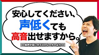 地声が低い人が高音を出すために大事な2つのこと！ [upl. by Gintz]