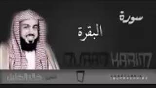 سورة البقرة  الشيخ خالد الجليل  Surat AlBaqara  Sheikh Khalid AlJalil [upl. by Bowne]