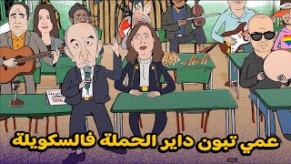 تبون يغني الواي واي  تحفة  زكيكو 🤣🤣🤣🤣 [upl. by Eltsirk]