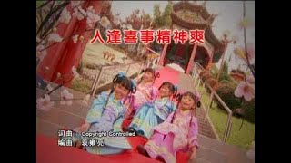 QGenz 巧千金 人逢喜事精神爽  小金牛贺年 Official MV [upl. by Shirline]