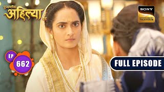 Ahilya का बुलावा  Punyashlok Ahilyabai  Ep 662  Full Episode  18 July 2023 [upl. by Asi]