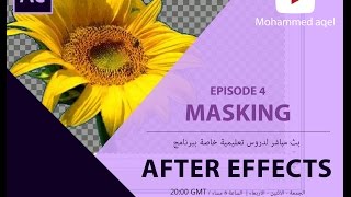 EP4  After effects Masking Tutorial افتر افيكتس الدرس الرابع  الماسكات [upl. by Anstus]