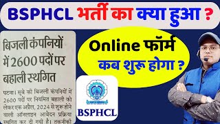 BSPHCL Online फॉर्म शुरू होगा  BSPHCL Recruitment 2024  BSPHCL New Vacancy  BSPHCL Notification [upl. by Anital498]