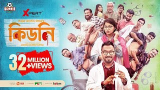 Kidney কিডনি  Eid Natok  Polash  Chashi  Evana  Shimul  Ome  Munna  New Bangla Natok 2023 [upl. by Platt]