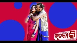 E Deha Barafare  Odia Movie  Luchakali  Samaresh  Megha Ghosh  Latest Odia Songs [upl. by Hareema238]