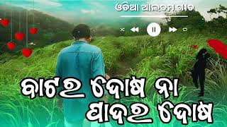 Batara Dosa Na Padara Dosa Mu Janena Album Song Odia  Odiaalbumsong [upl. by Ayokahs702]