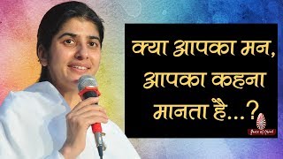 क्या आपका मन आपका कहना मानता है बी के शिवानी  BK Shivani Hindi  Brahma Kumaris [upl. by Aidne]