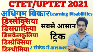 हर बार पेपर में आने वाले अधिगम विकारमहत्वपूर्ण प्रश्नों के साथ learning disabilities by Sachin [upl. by Wanfried34]