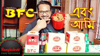 মুরগী ভাজায় চ্যাম্পিয়ন BFC  Party Meal Super Burger Combo amp Best Burger Combo  বালতি ভর্তি চিকেন [upl. by Flin810]