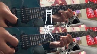 生命線Seimeisen  ReoNa【Guitar Cover】 [upl. by Llert550]