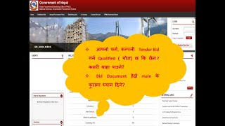 कम्पनि Tender Bidding गर्न योग्य छ कि छैन कसरी थाहा पाउने  Bid Document मा मुख्य कुरा कसरी खोज्ने [upl. by Cha522]