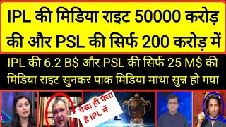 IPL vs PSL Media Rights Auction pak media shock reaction  pak media on IPL vs PSL Media Rights [upl. by Ahsienek]