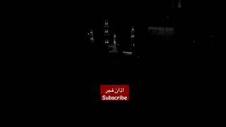 Beautiful Azan Fajr makkah voicefrommadina [upl. by Bocaj185]