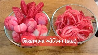 restaurant style sirka onion recipe sirkawale pyaz simpl recipe vinegar onion gujarati recipe [upl. by Thurber465]