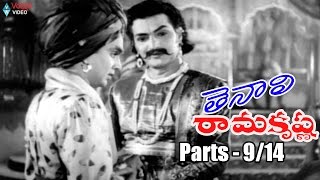 Tenali Ramakrishna Movie Parts 914  NTR ANR Jamuna [upl. by Iznik]