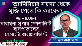 Anemia  Causes Symptoms Treatments  Dr Rajib De  Hemato Oncologist  Blood Cancer Leukemia [upl. by Rosen]