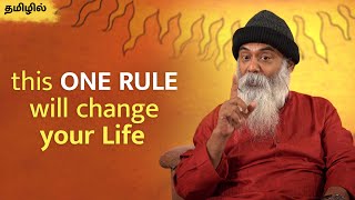 One rule that will change your life  Tamil  Guru Mithreshiva [upl. by Rettuc180]