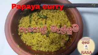 Papaya Sambol පැපොල් මැල්ලුම​ [upl. by Hacissej230]