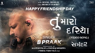 Tu Maaro Dariyo Video Song  Samandar  B Praak  Kedar amp Bhargav  Friendship Day  Gujarati Movie [upl. by Wiltsey146]