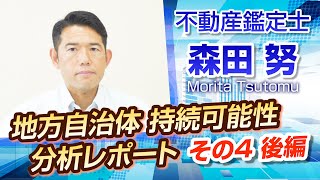 全国の4割の自治体が消滅可能性あり？ 地方自治体持続可能性分析レポート その4後編 [upl. by Joell]