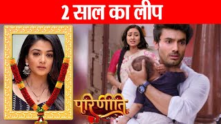 Parineeti Serial  show me aayega 2 saal ka leap badlegi parirajiv ki zindgi  2 year leap [upl. by Cherilynn274]