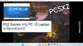 PS2 Games တွေ PC သို့ Laptop ပေါ်မှာဆော့မယ်  How to Set up PCSX2 on Windows [upl. by Ekusoyr]