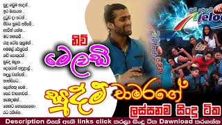 Sudam Chamara songs collection සුදම් චාමරගේ සිංදු සෙට්එක [upl. by Ryhpez]