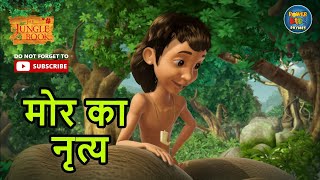 मोर का नृत्य  Jungle Book  S2 Ep 1  हिंदी  Mowgli  Mogali  Full Ep  powerkidsrhymes250 [upl. by Niveb]