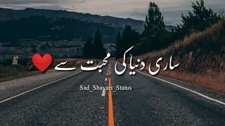 Sari Dunya Ki Mohabbat Se  Sad Shero Shayari Status  Love Shayari  Poetry In Urdu [upl. by Sedgewick]