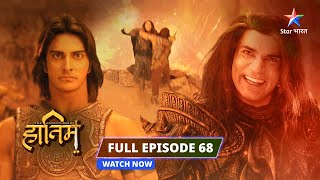 EPISODE68  Aakhiri ladaai  The Adventures Of Hatim starbharat adventure [upl. by Kathy]