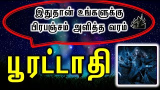 Pooratathi Natchathiram  இதுதான் உங்களுக்கு பிரபஞ்சம் அளித்த வரம் Kala Bairavar Astrology [upl. by Peedus336]