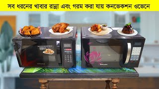 পাইকারি দামে ওভেন কিনুন হোলসেল মার্কেটে  Multifunctional Convectional Oven Price in Bangladesh [upl. by Netsua422]