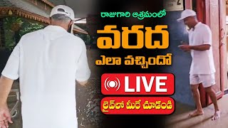 Floods in Dr Manthena Arogyalayam  మునిగిన మంతెన ఆశ్రమం ఇప్పుడు ఎలా ఉంది   Dr Manthena Official [upl. by Yltsew819]