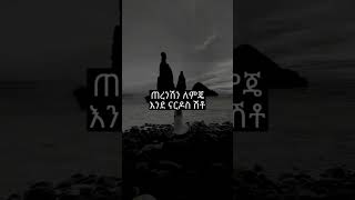 Tamrat Desta ሀኪሜ ነሽ❤️‍🩹music hopemusic dinqlejoch donkey [upl. by Lisa]