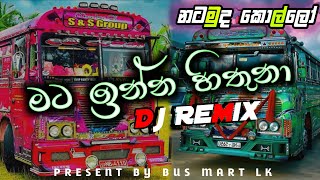 Mata inna hithuna Bus Dj remix  මට ඉන්න හිතුනා dj remix  2023 bus dj New Trending sinhala song [upl. by Burns]