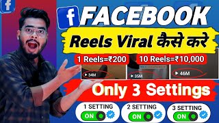 2024 में ये Trick लगाओ🔥 Facebook reels viral kaise kare  How to viral facebook reels [upl. by Goer]