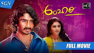 Ambari  Kannada Movie Full HD  Loose Mada Yogesh Supreetha  Love Story Film  A P Arjun [upl. by Pedro]