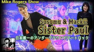 ススムampMackii が登場してくださいました！ SisterPaul part1 シスターポール 日本唯一のアンダーグラウンドアートロックバンド／ フィンガー５ を観てギターに憧れた [upl. by Napra]