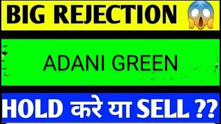 ADANI GREEN SHARE LATEST NEWS TODAYADANI GREEN SHARE ANALYSISADANI GREEN SHARE breakout [upl. by Nairdad878]