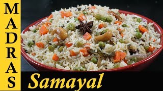 Vegetable Pulao Recipe in Tamil  Veg Pulao Recipe  Variety Rice Recipes in Tamil [upl. by Song]