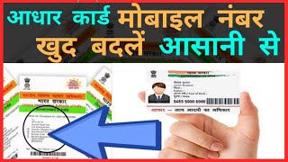 Laptop par आधार कार्ड में Mobile Number Kaise Jode 💐 RamjiTechnical [upl. by Jeroma]