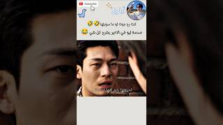 احببتها رغم انها لا تحبني😔😂هاجونليدونغووكwihajoonleedongwookhajoonexploreاكسبلوركوريا [upl. by Odradlig]