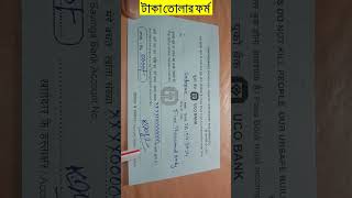 UCO Bank Withdrawal Form [upl. by Tnecniv998]